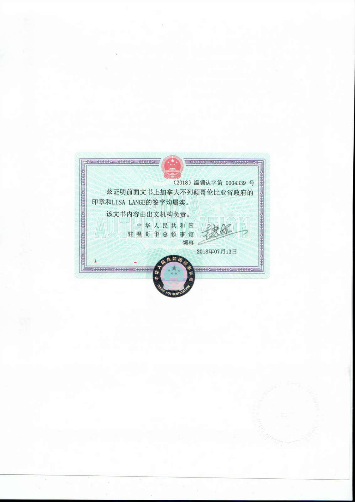 加拿大委托书POA公证认证