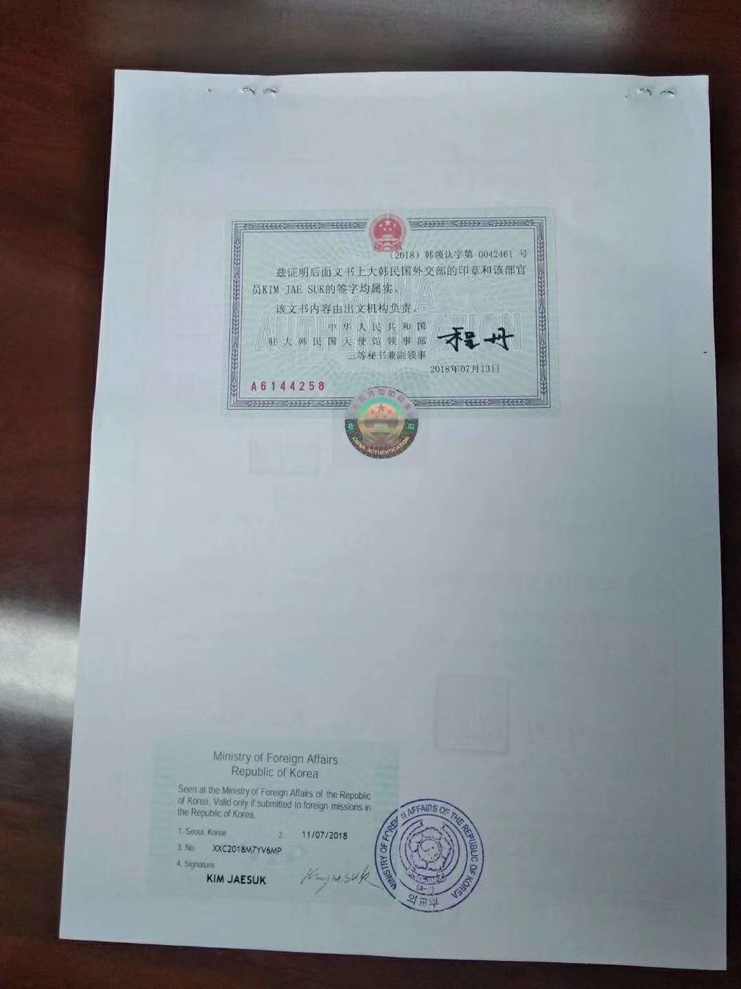 韩国版权授权公证认证