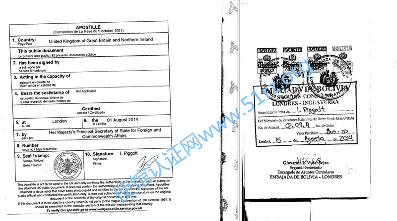 玻利维亚驻英使馆认证