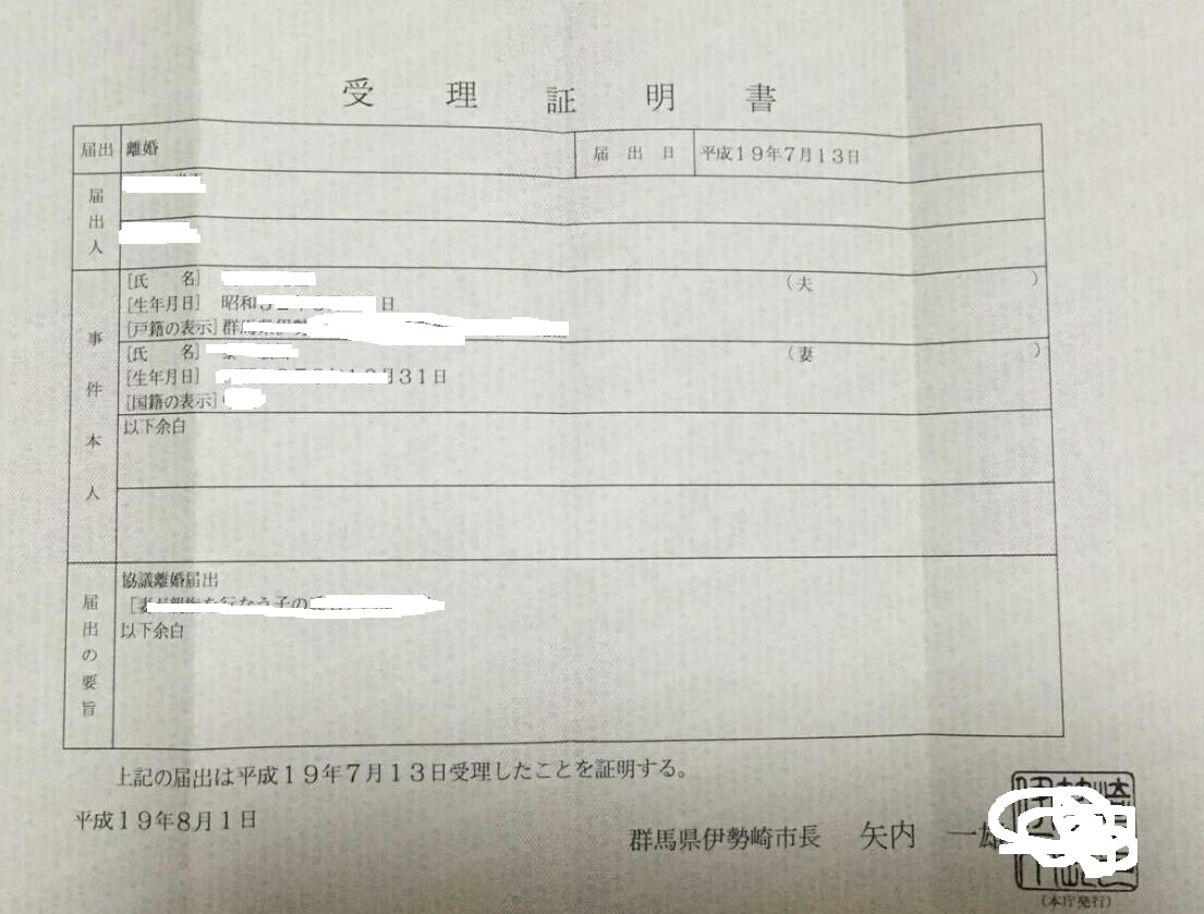 日本离婚证