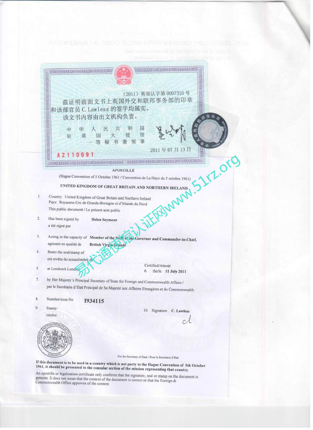 BVI使馆公证认证