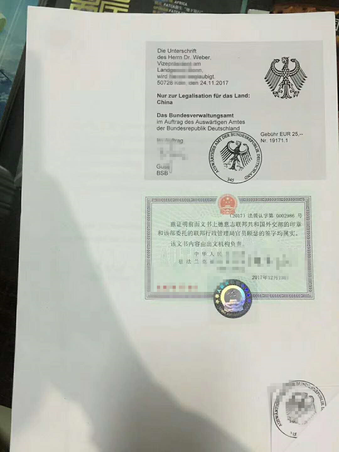 德国公司在国内成立外资公司哪些文件需要办理公证认证