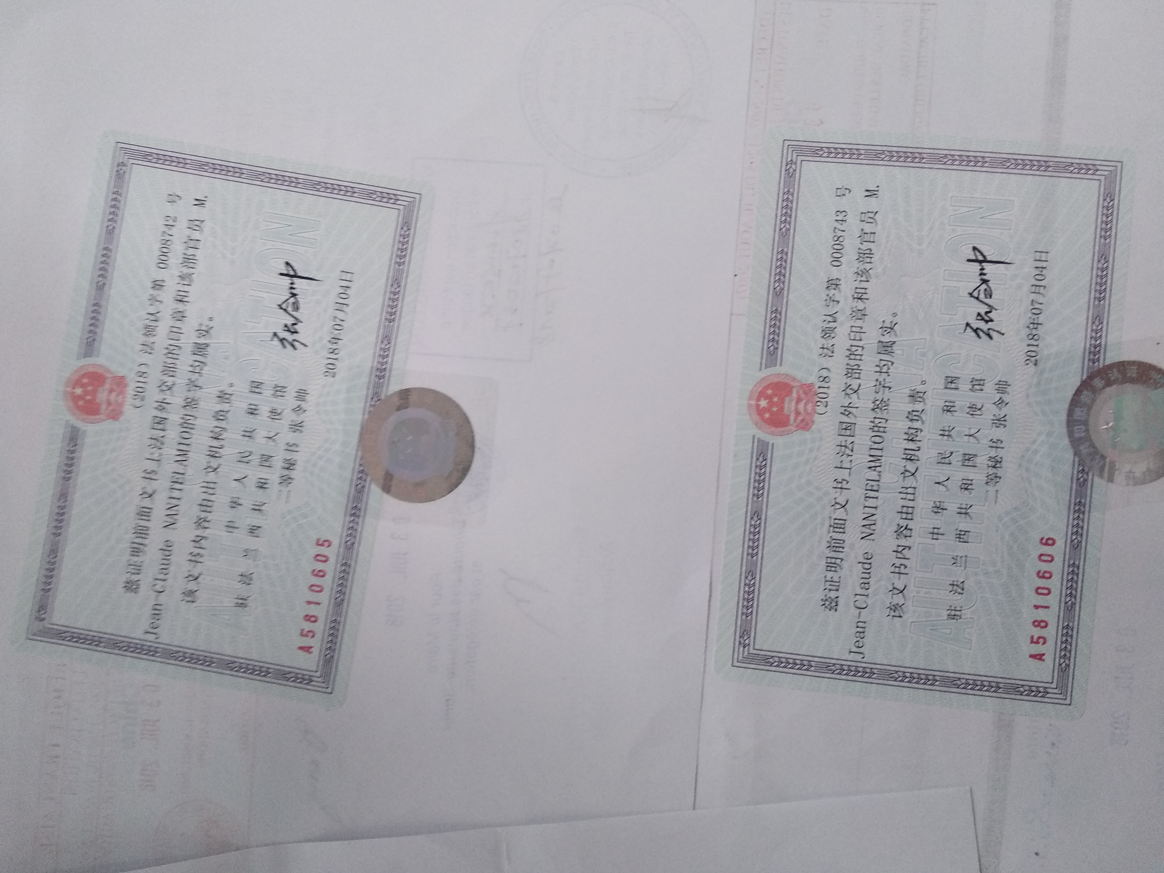 法国同一人公证认证