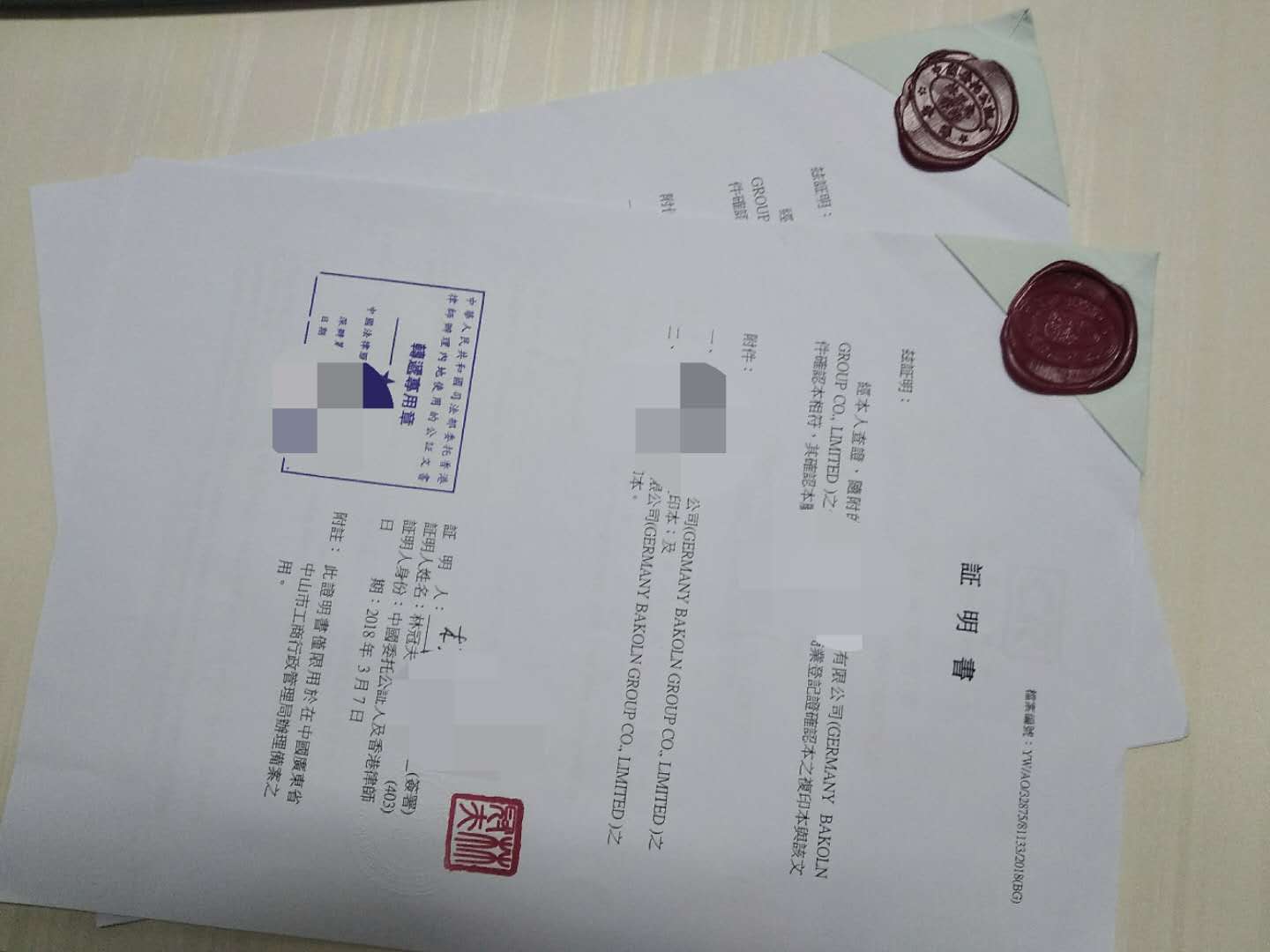 香港公司公证
