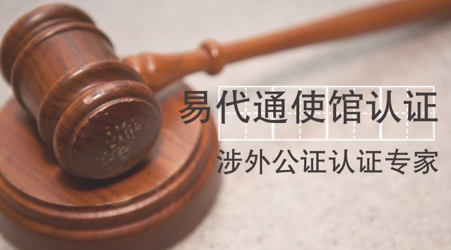 葡萄牙国籍公证怎么办理?葡萄牙国籍认证加急办理