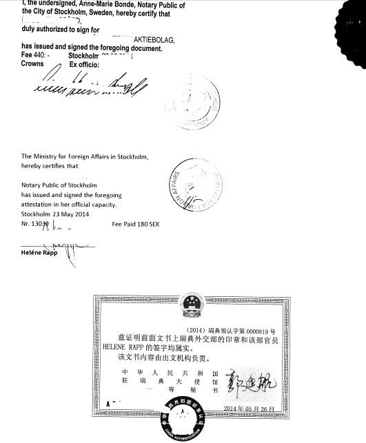 中国驻瑞典使馆认证