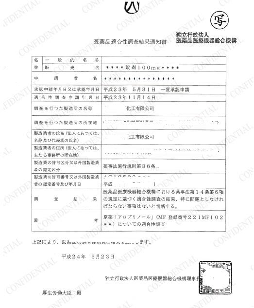 日本PMDA证书公证