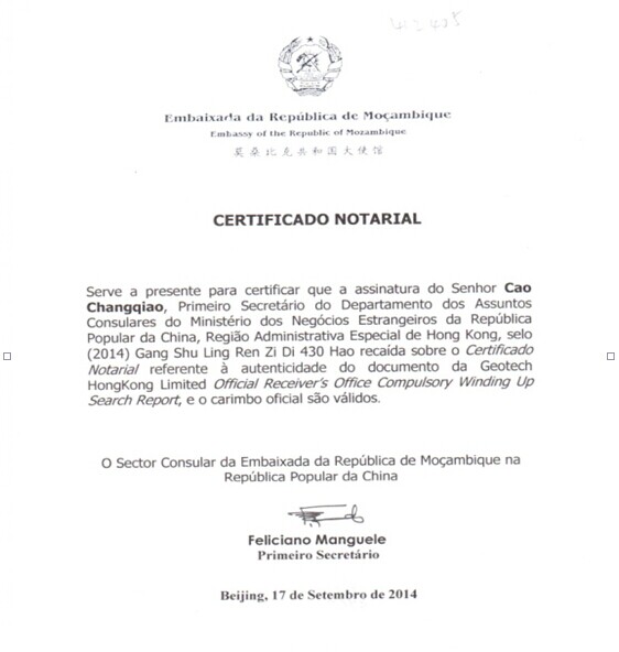 莫桑比克使馆认证