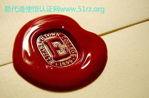 香港公证书火漆封印