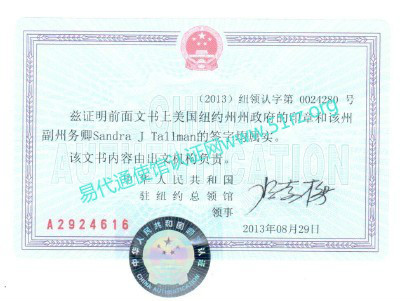 中国驻美领事馆认证