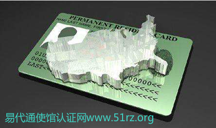 美国绿卡公证认证