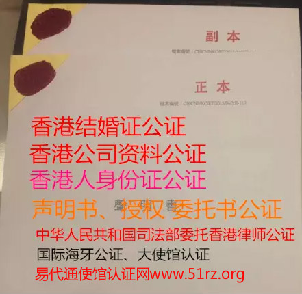 香港公证加章转递