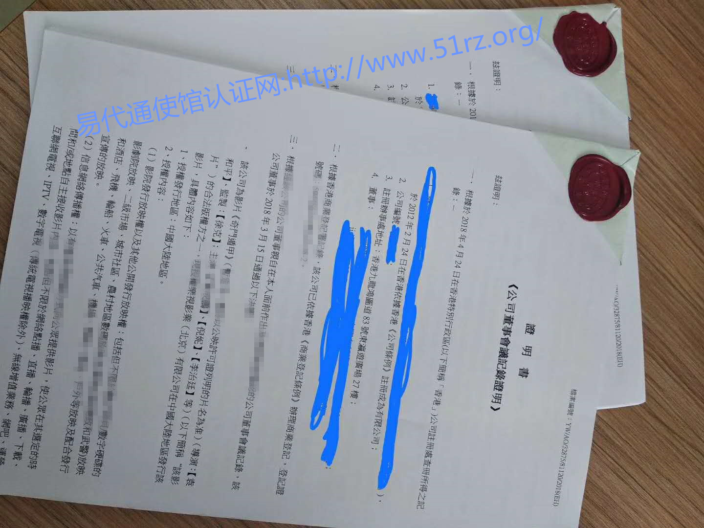 香港公司加章转递