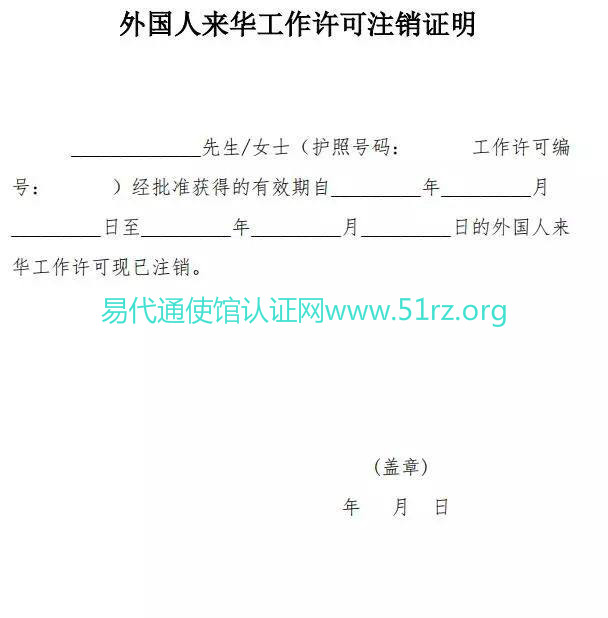 注销证明书