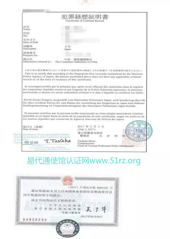 无犯罪证明
