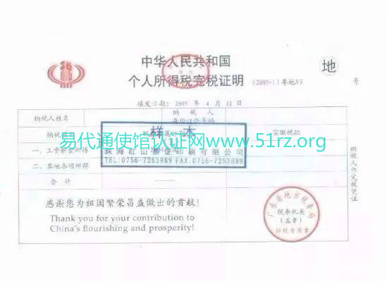 纳税证明