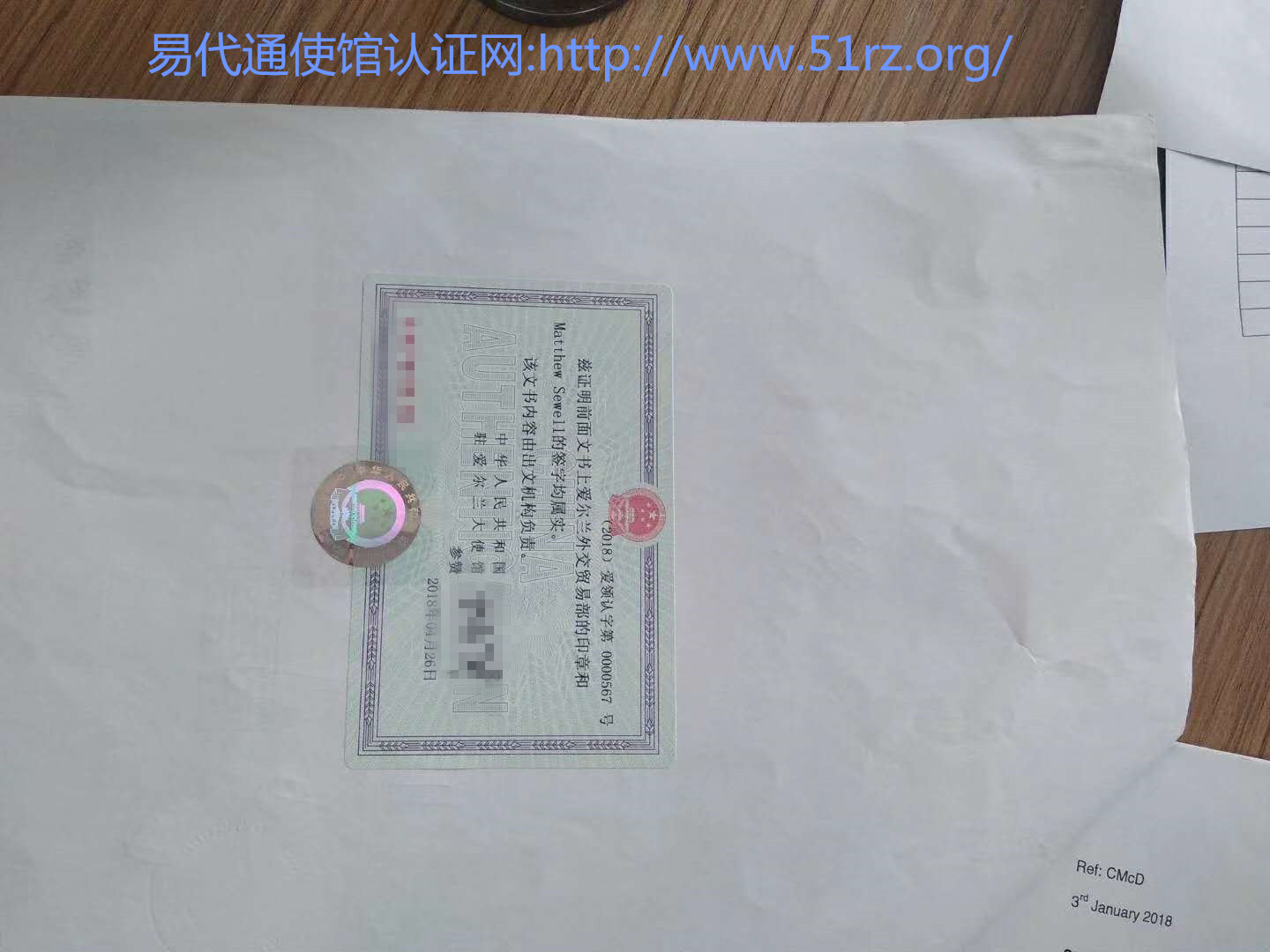 爱尔兰结婚证公证认证