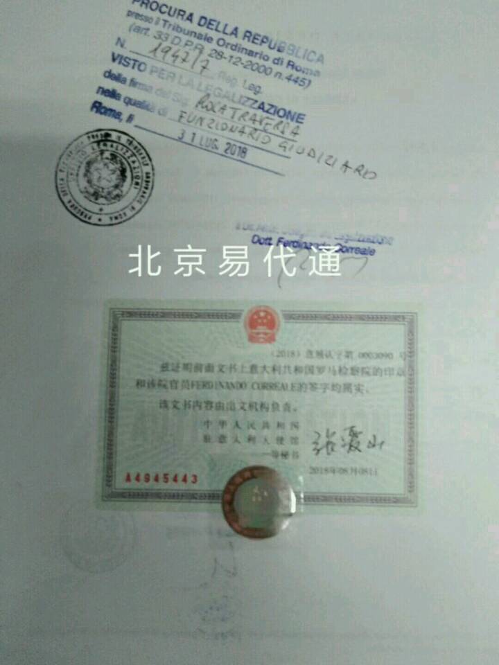 中国驻外大使馆认证