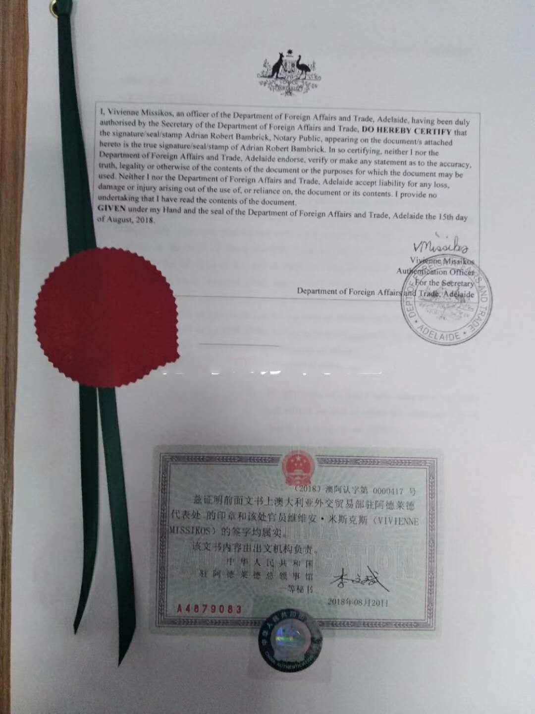 澳洲学历证 无犯罪公证认证