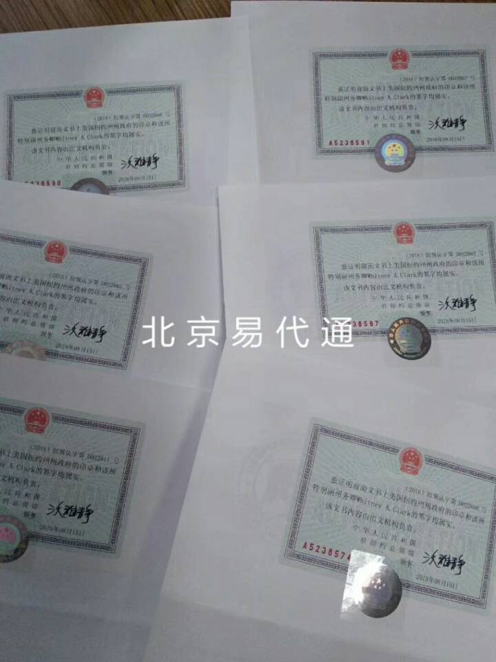 南昌代办英属维尔京BVI公证认证