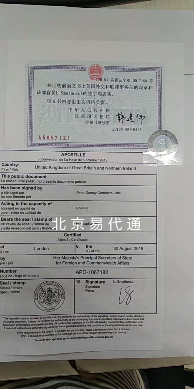 新加坡学历公证认证