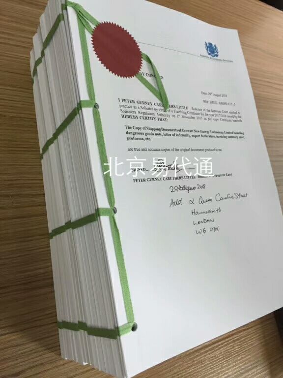 全北京代办英属维尔京群岛公司公证认证