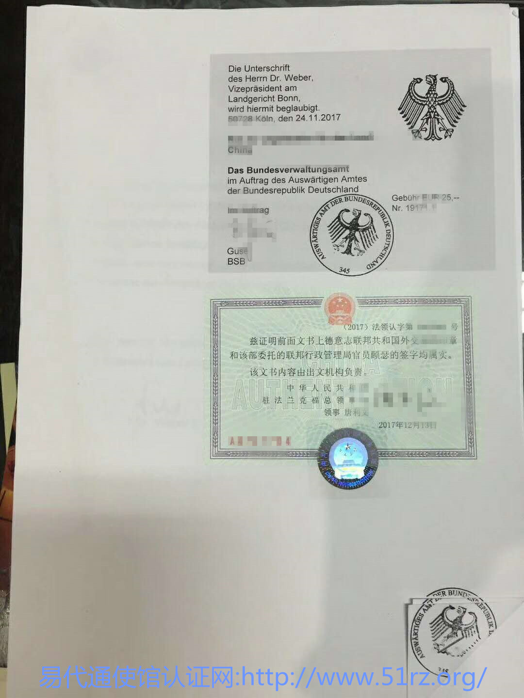 德国无犯罪记录公证认证