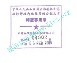 转递章样本