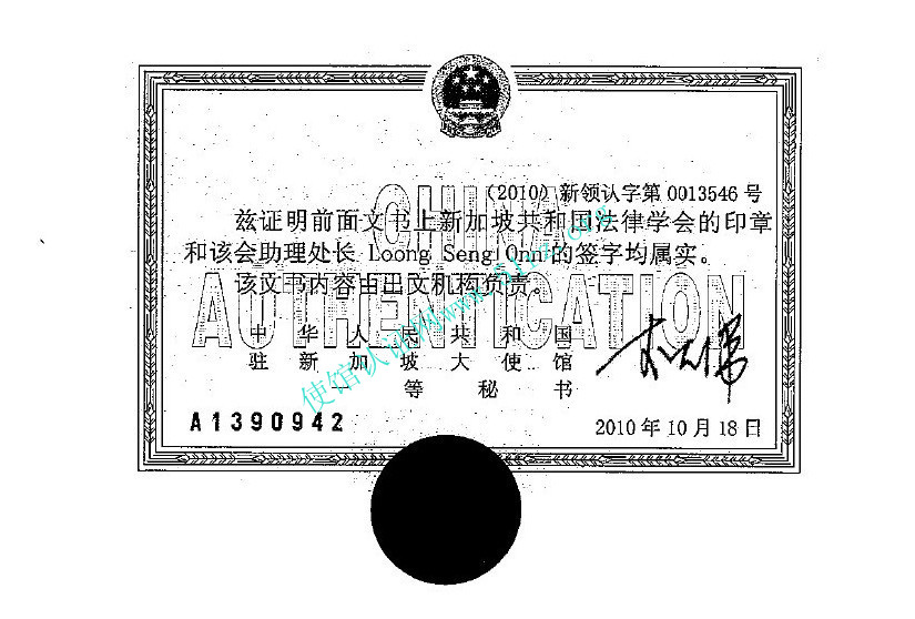 中国驻新加坡使馆认证样本