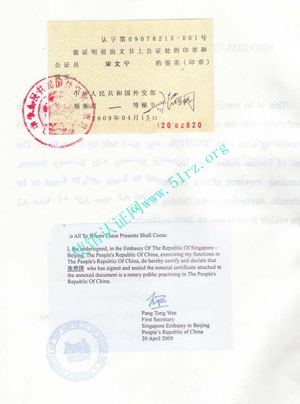 新加坡使馆认证样本