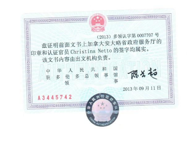 加拿大出生证公证认证