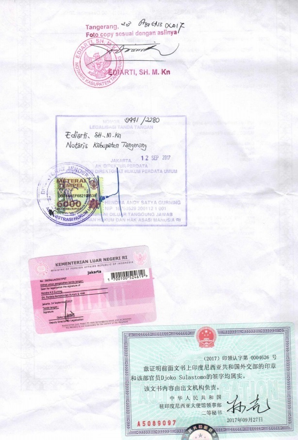印尼公证认证样本