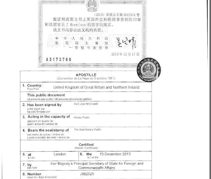 BVI公司主体资格公证认证