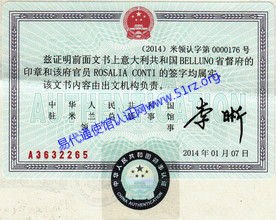 中国驻意大利米兰总领馆认证