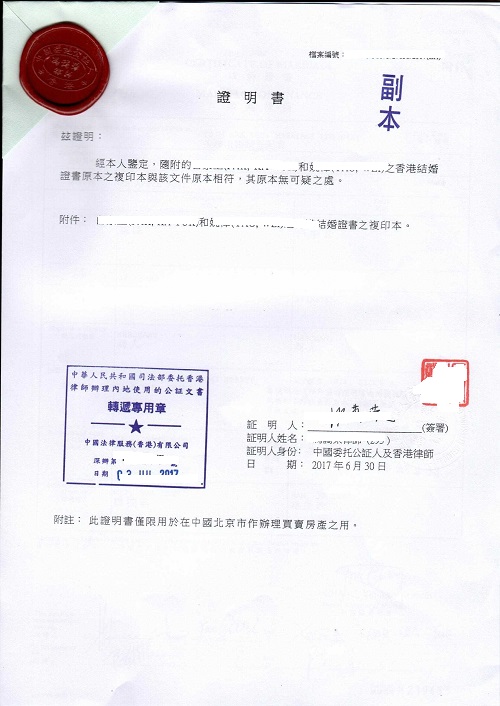 香港结婚证原件与复印件一致公证.jpg