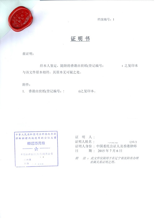 香港出生证公证.jpg