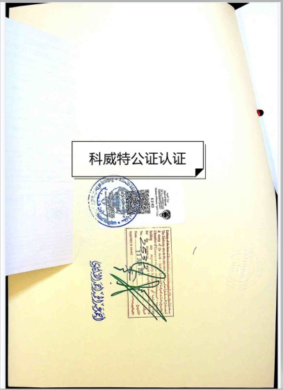 科威特.jpg 科威特.jpg