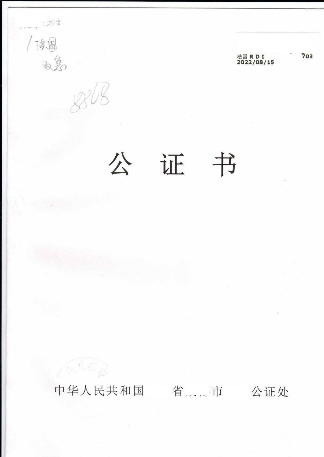 出生法国双认证_00.jpg