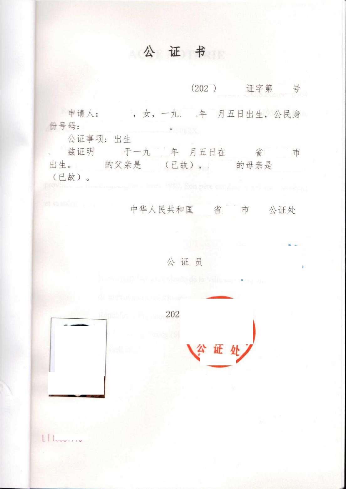 出生法国双认证_01.jpg