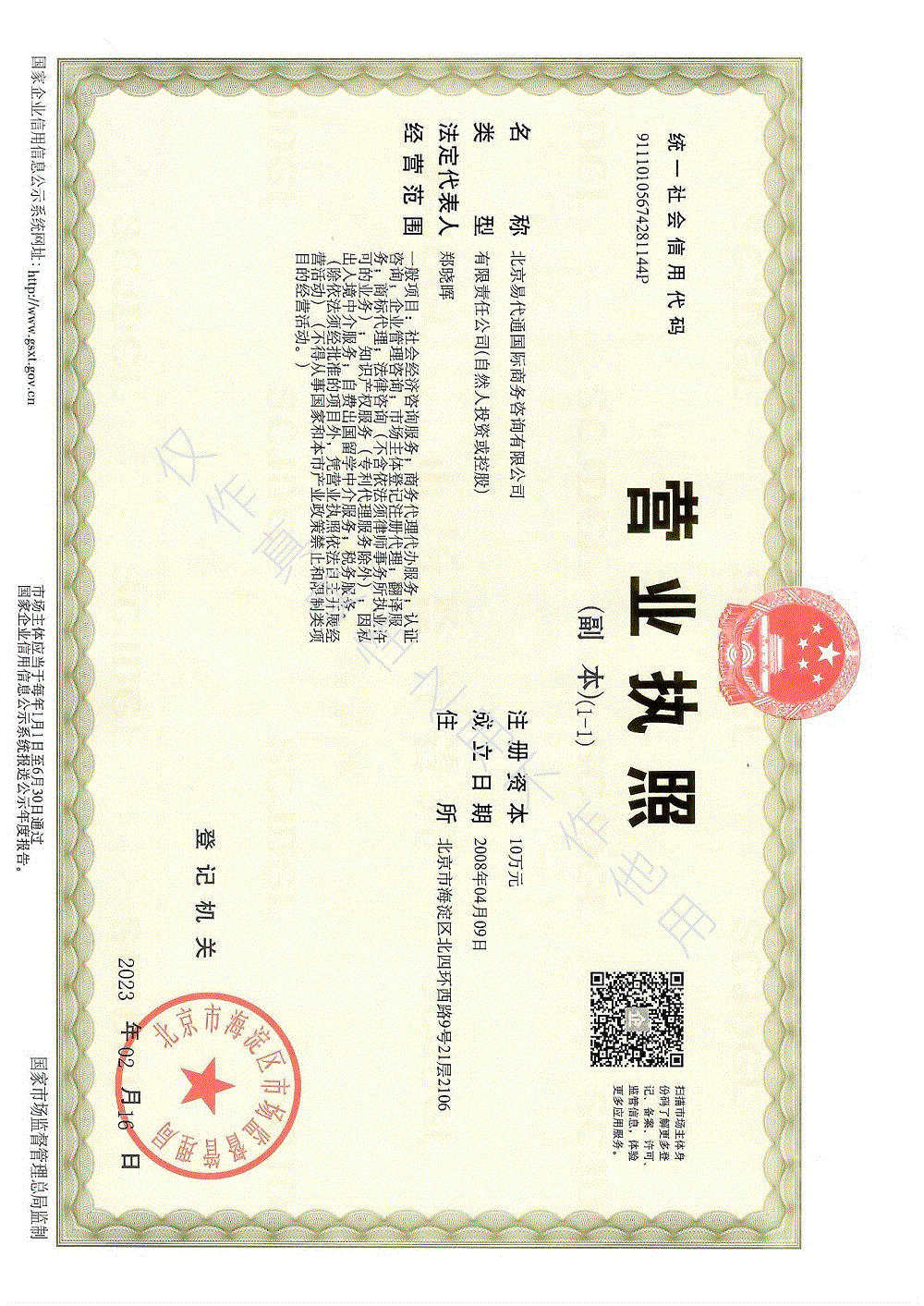 易代通国际2023版1.gif
