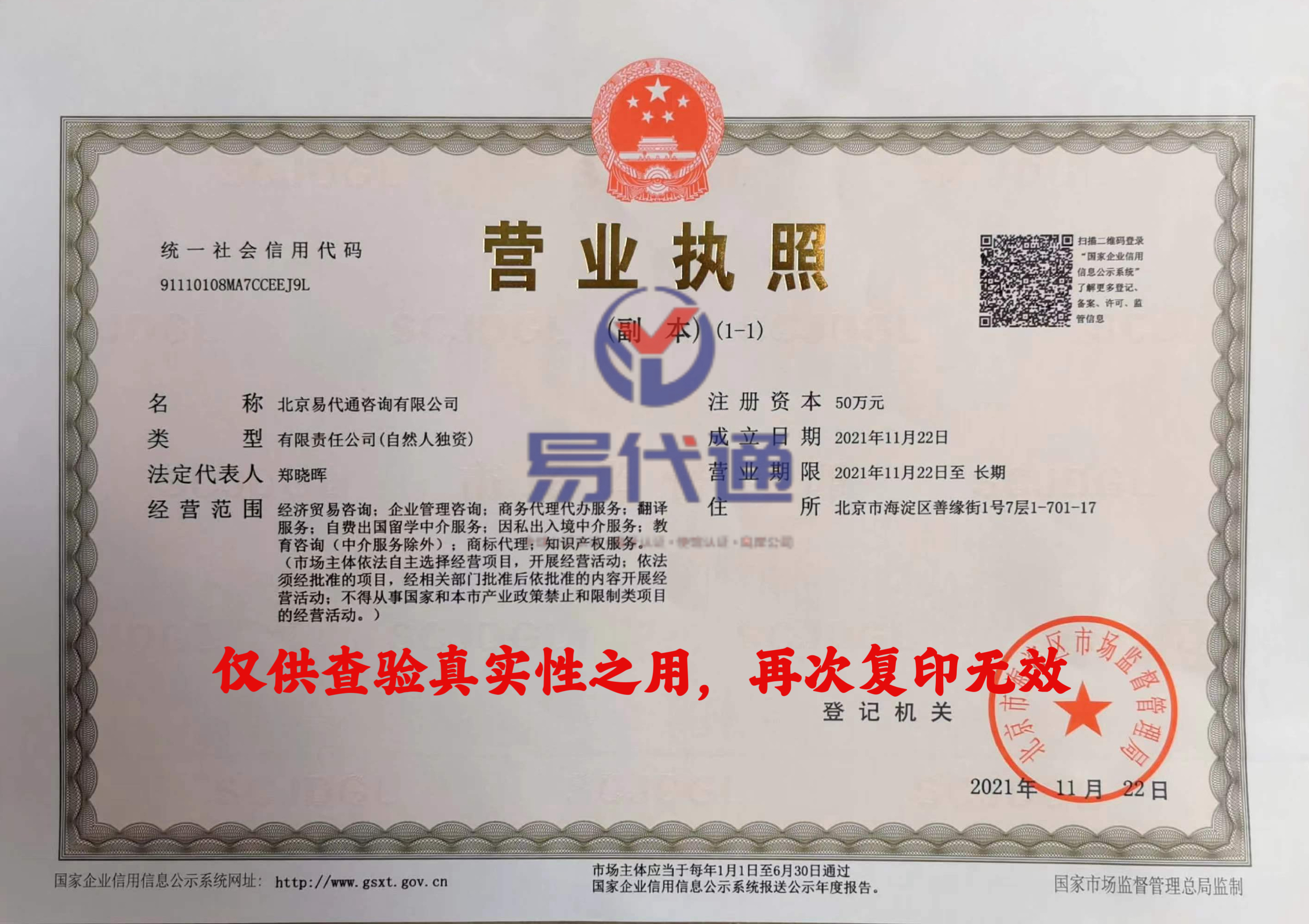 新公司营业执照有水印.jpg