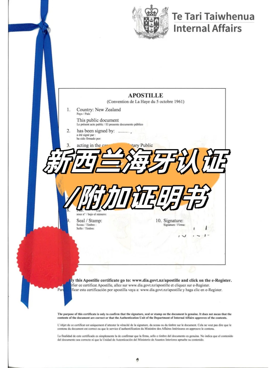 新西兰海牙认证_附加证明书apostille_1_易代通公证认证官方号_来自小红书网页版.jpg