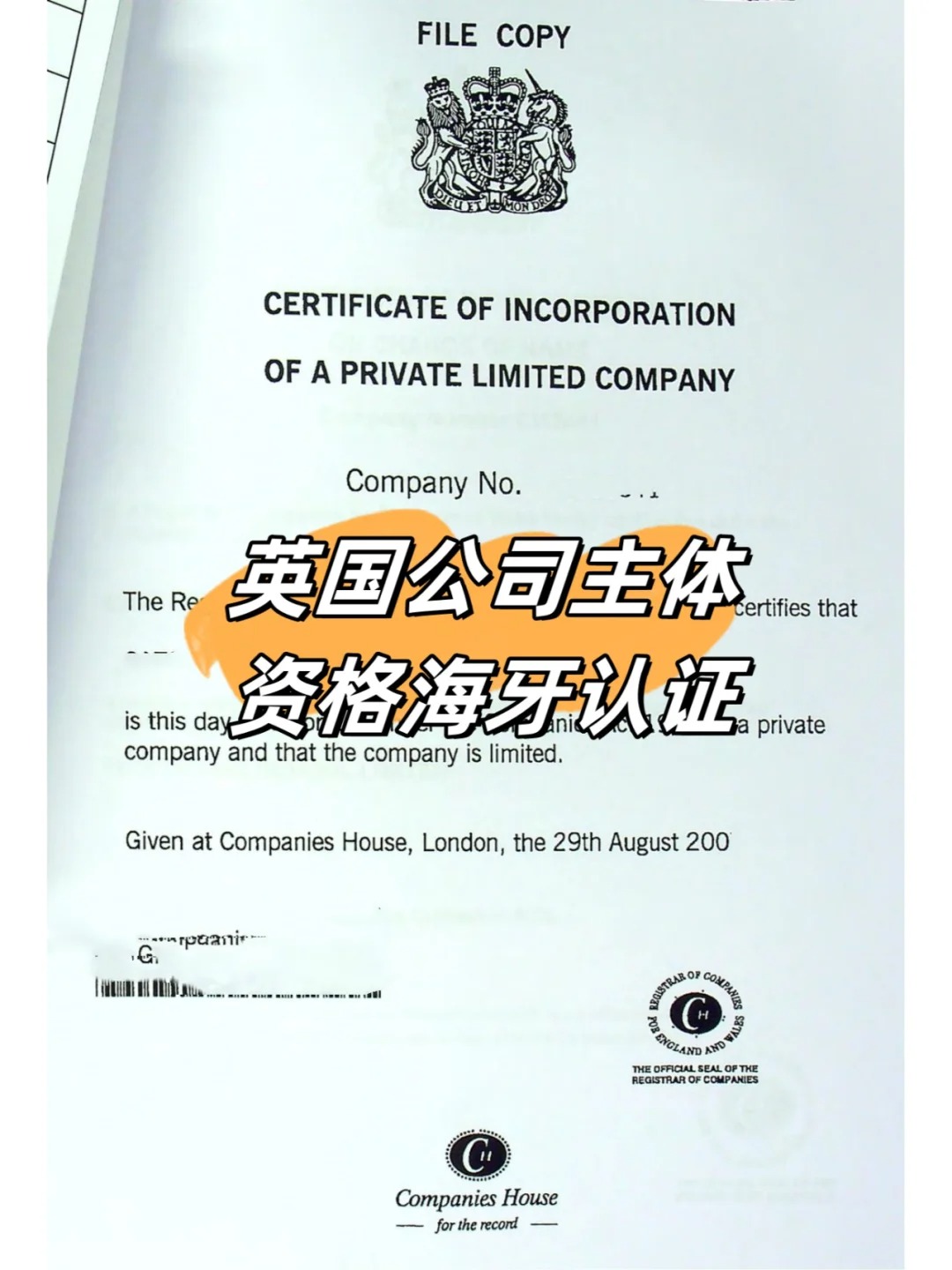 英国公司主体资格海牙认证_附加证明书_1_易代通公证认证官方号_来自小红书网页版.jpg