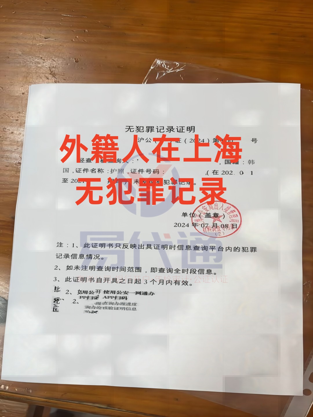 外国人上海无犯罪(1).jpg