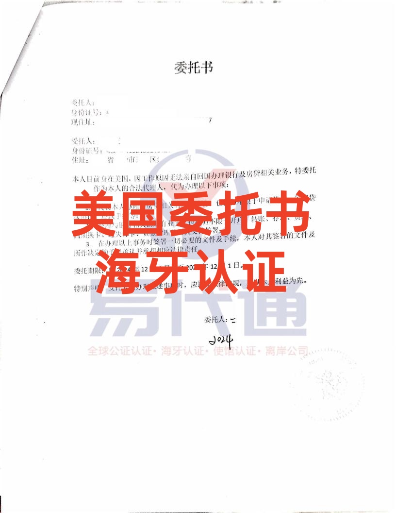 人在美国国内银行委托书_02.jpg