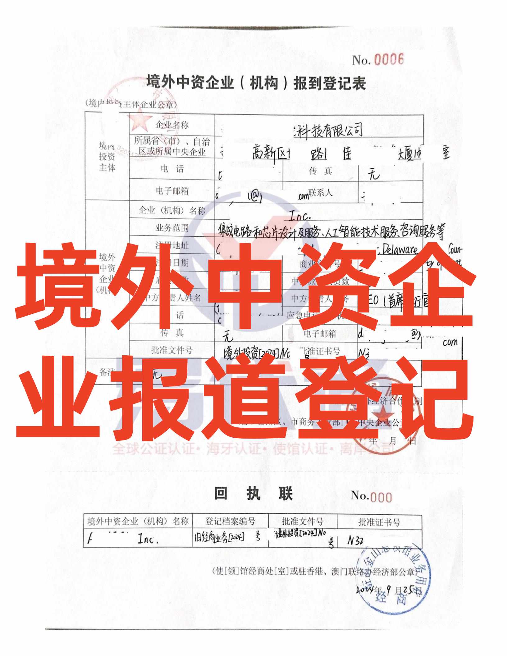 境外中资企业报到登记_00.jpg