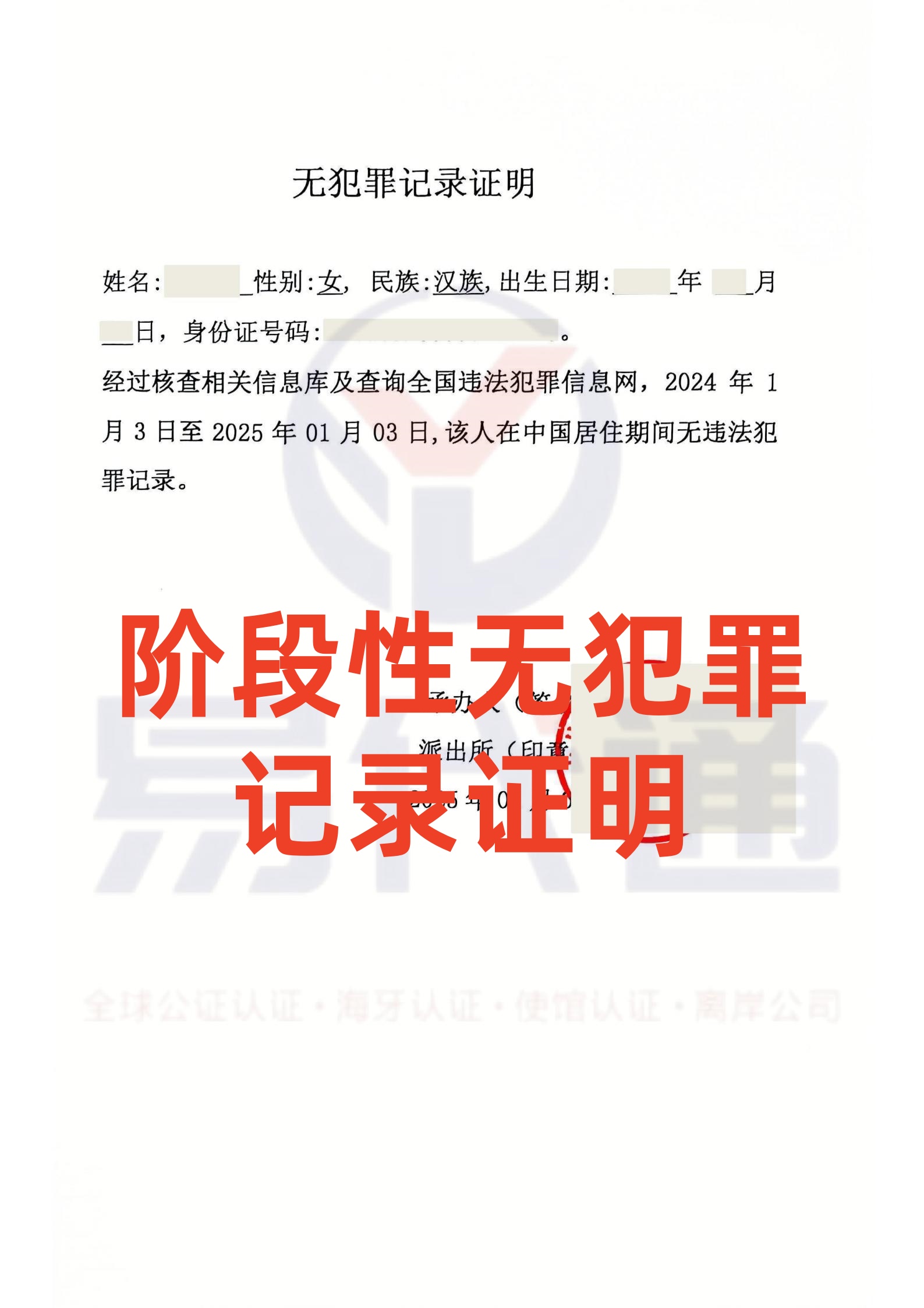 （有记录）开阶段性无犯罪记录(1)_00.jpg