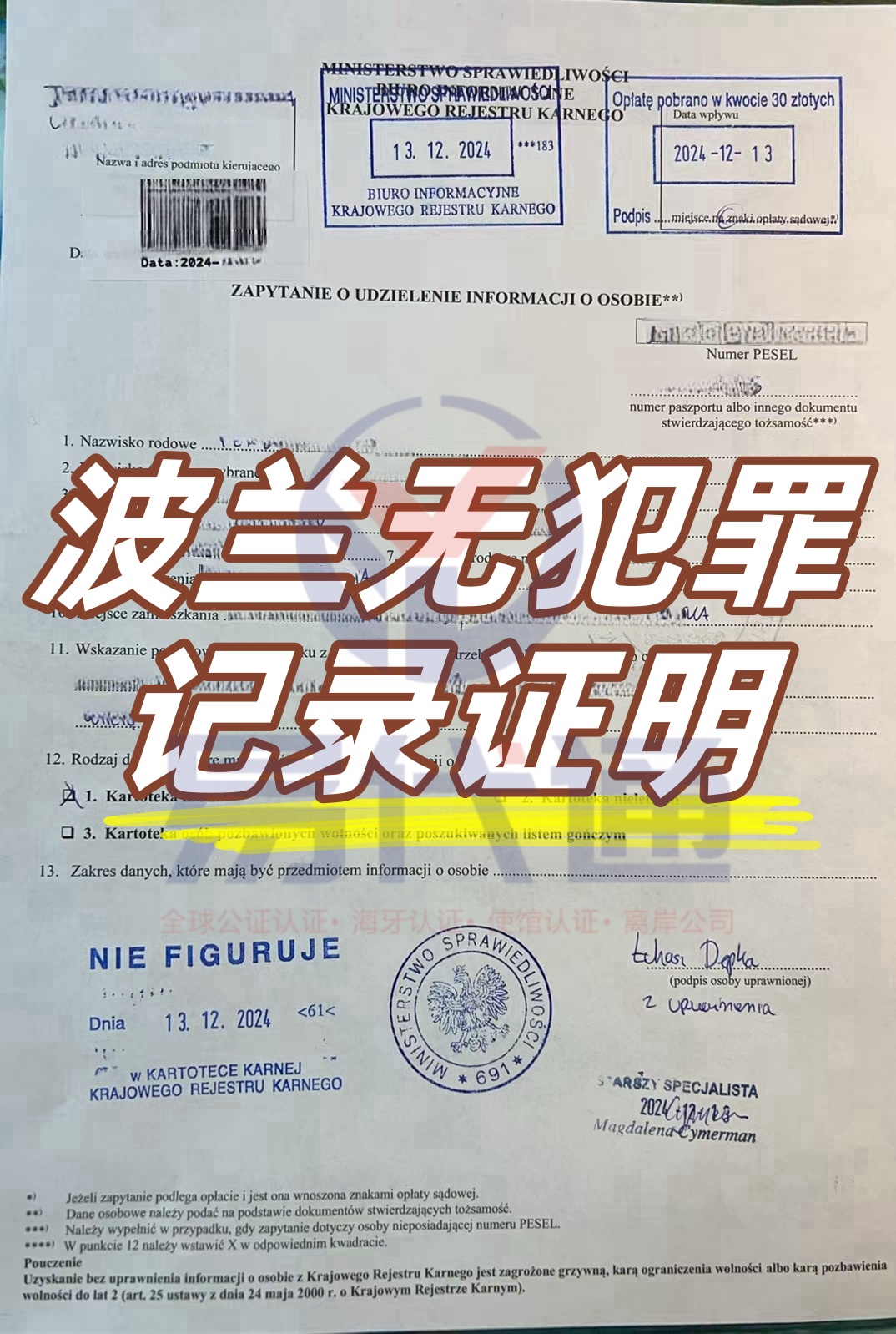 波兰无犯罪_副本.jpg