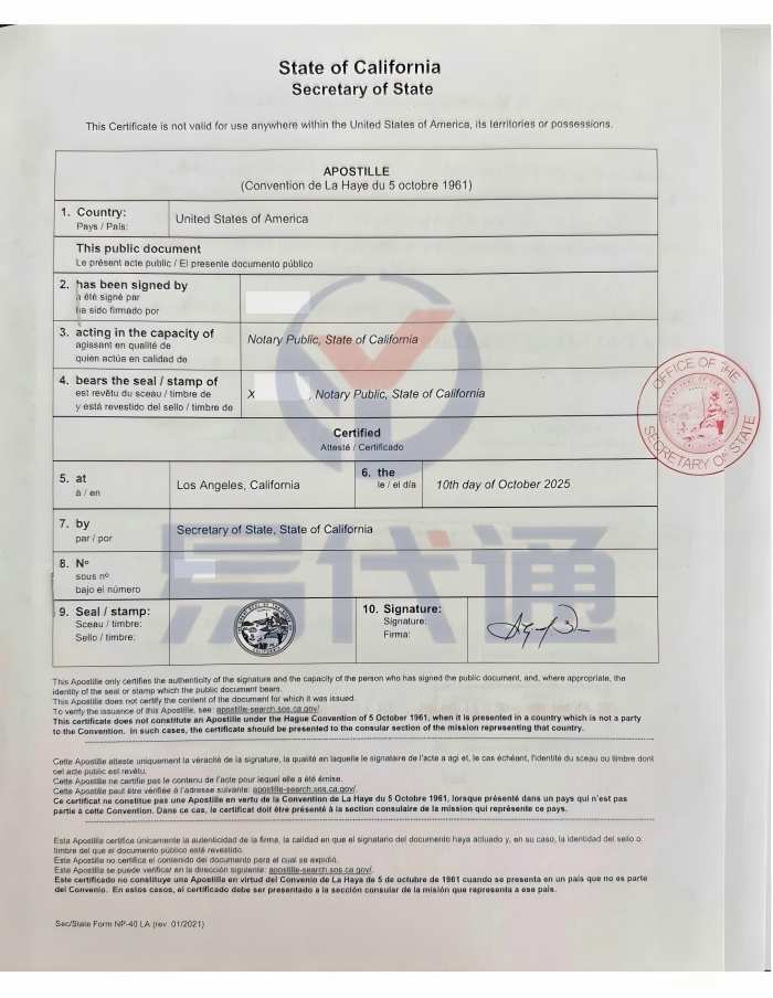 美国海牙认证.jpg