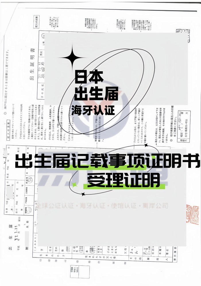 日本出生届1.jpg 日本出生届1.jpg